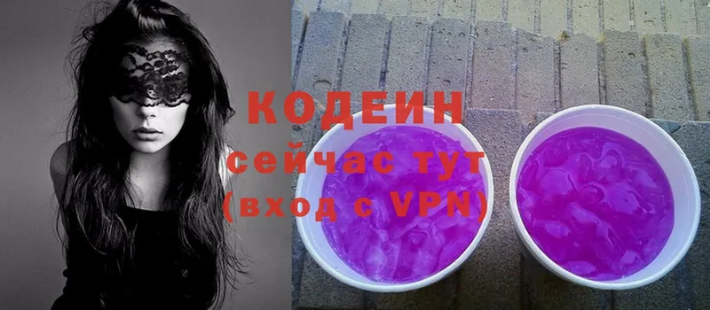 закладка  гидра ССЫЛКА  Codein Purple Drank  Новороссийск 